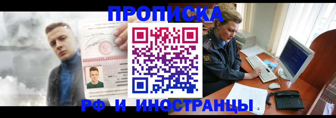 временная регистрация купить в Шуе
