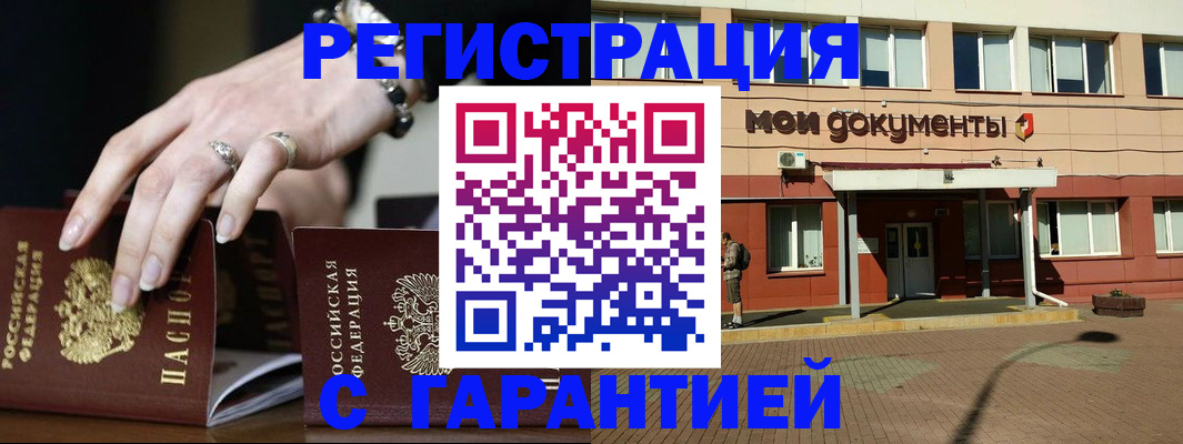 прописка для работы в Шуе